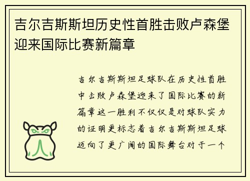 吉尔吉斯斯坦历史性首胜击败卢森堡迎来国际比赛新篇章