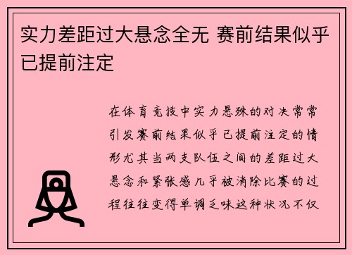 实力差距过大悬念全无 赛前结果似乎已提前注定