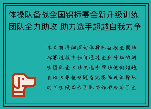 体操队备战全国锦标赛全新升级训练团队全力助攻 助力选手超越自我力争佳绩