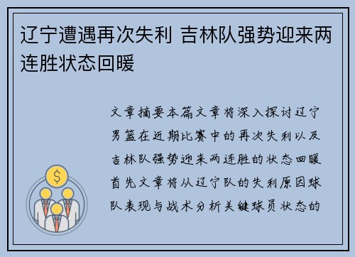 辽宁遭遇再次失利 吉林队强势迎来两连胜状态回暖