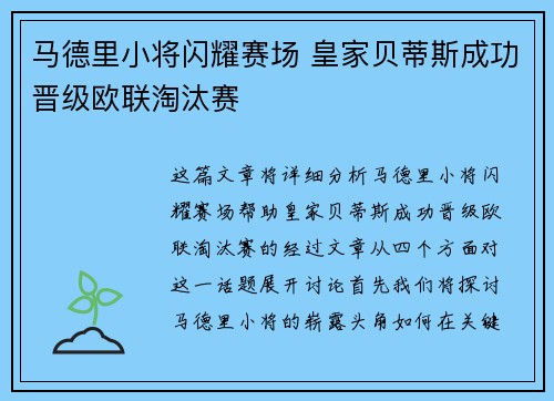 马德里小将闪耀赛场 皇家贝蒂斯成功晋级欧联淘汰赛