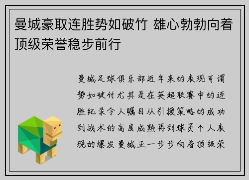 曼城豪取连胜势如破竹 雄心勃勃向着顶级荣誉稳步前行
