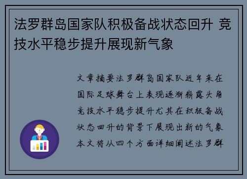 法罗群岛国家队积极备战状态回升 竞技水平稳步提升展现新气象