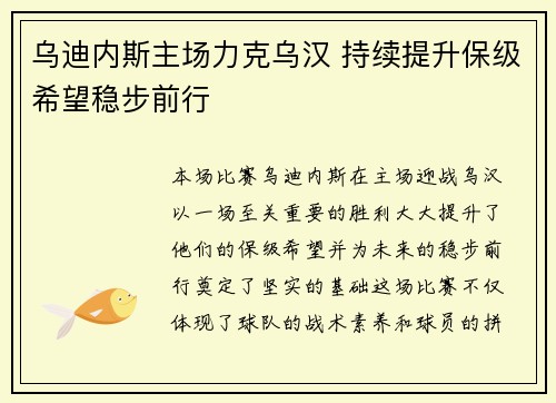 乌迪内斯主场力克乌汉 持续提升保级希望稳步前行