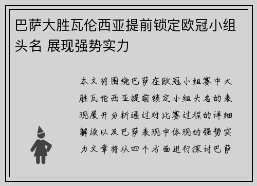 巴萨大胜瓦伦西亚提前锁定欧冠小组头名 展现强势实力
