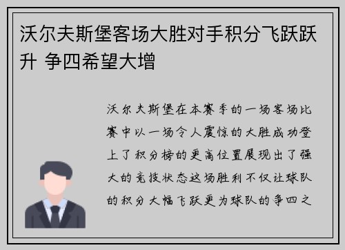 沃尔夫斯堡客场大胜对手积分飞跃跃升 争四希望大增
