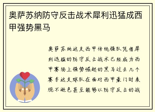 奥萨苏纳防守反击战术犀利迅猛成西甲强势黑马