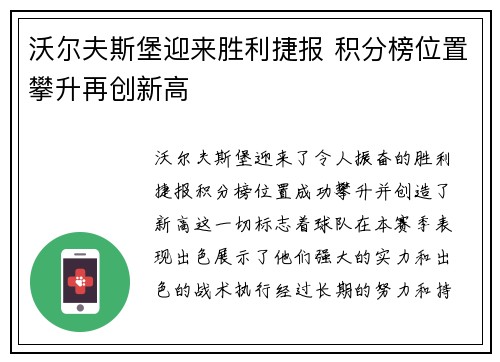 沃尔夫斯堡迎来胜利捷报 积分榜位置攀升再创新高