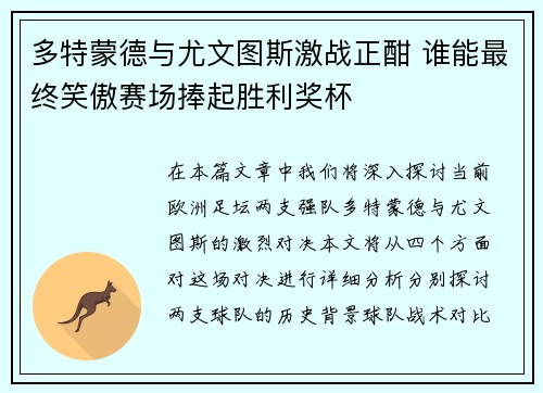 多特蒙德与尤文图斯激战正酣 谁能最终笑傲赛场捧起胜利奖杯