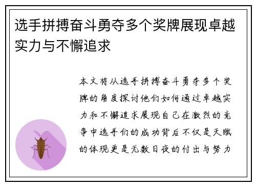 选手拼搏奋斗勇夺多个奖牌展现卓越实力与不懈追求