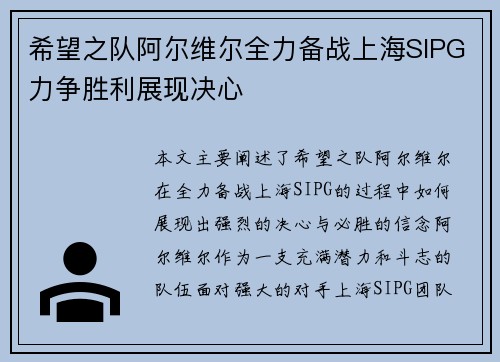 希望之队阿尔维尔全力备战上海SIPG力争胜利展现决心