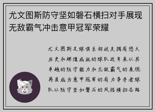 尤文图斯防守坚如磐石横扫对手展现无敌霸气冲击意甲冠军荣耀