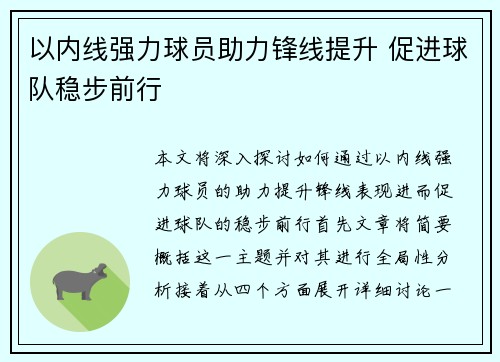 以内线强力球员助力锋线提升 促进球队稳步前行
