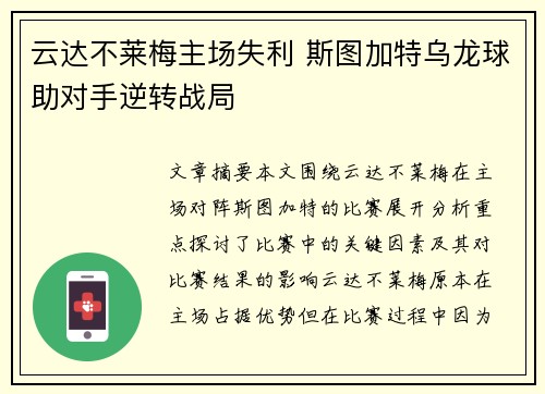 云达不莱梅主场失利 斯图加特乌龙球助对手逆转战局