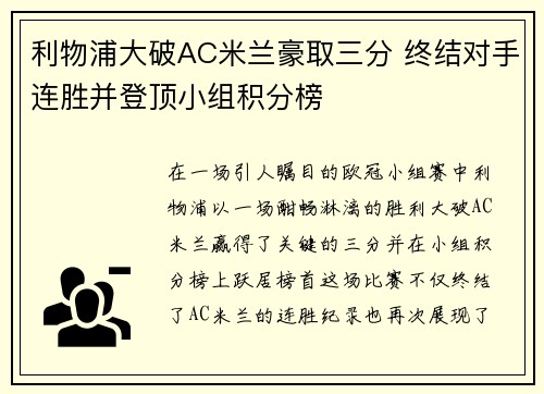 利物浦大破AC米兰豪取三分 终结对手连胜并登顶小组积分榜