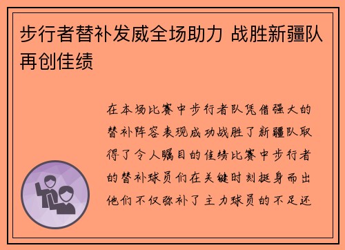 步行者替补发威全场助力 战胜新疆队再创佳绩