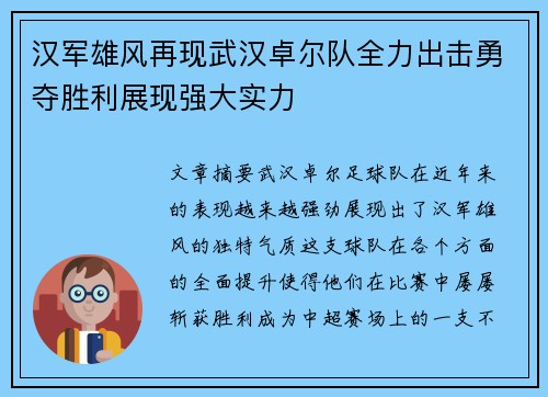汉军雄风再现武汉卓尔队全力出击勇夺胜利展现强大实力