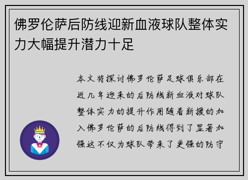 佛罗伦萨后防线迎新血液球队整体实力大幅提升潜力十足