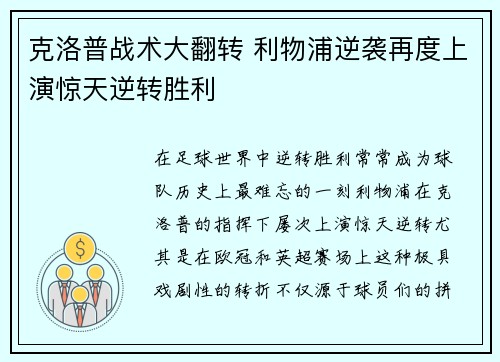 克洛普战术大翻转 利物浦逆袭再度上演惊天逆转胜利