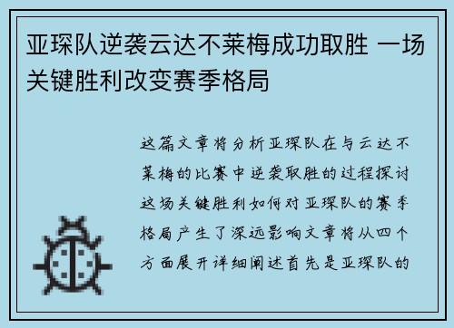 亚琛队逆袭云达不莱梅成功取胜 一场关键胜利改变赛季格局