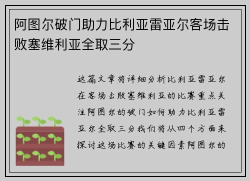 阿图尔破门助力比利亚雷亚尔客场击败塞维利亚全取三分