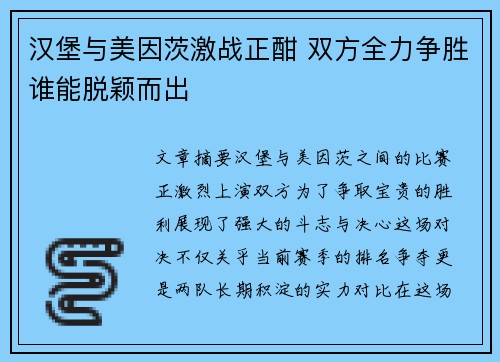 汉堡与美因茨激战正酣 双方全力争胜谁能脱颖而出
