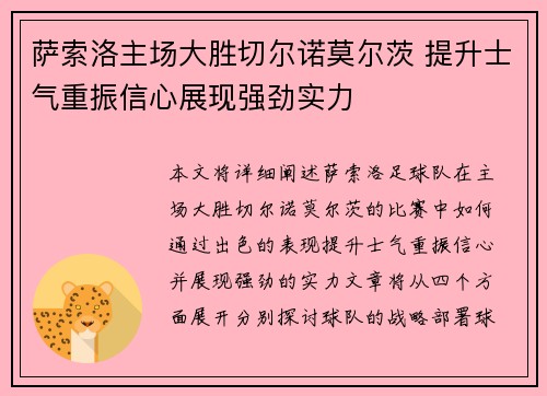 萨索洛主场大胜切尔诺莫尔茨 提升士气重振信心展现强劲实力