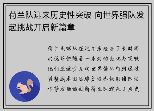 荷兰队迎来历史性突破 向世界强队发起挑战开启新篇章